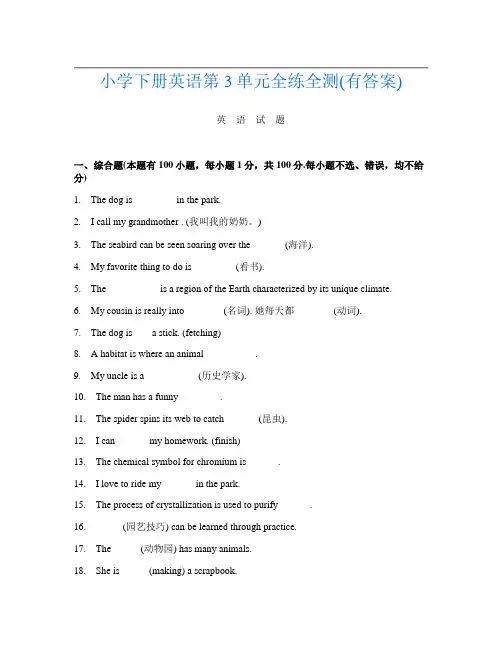 小学下册E卷英语第3单元全练全测(有答案)