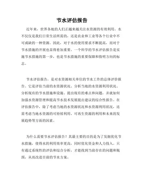 节水评估报告