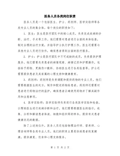 医务人员各类岗位职责