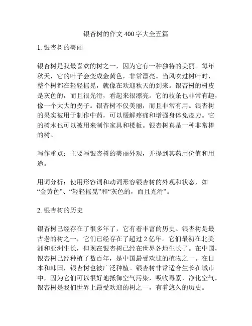 银杏树的作文400字大全五篇