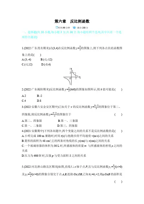 第6章 反比例函数 北师大版九年级数学上册单元测试卷(含答案)