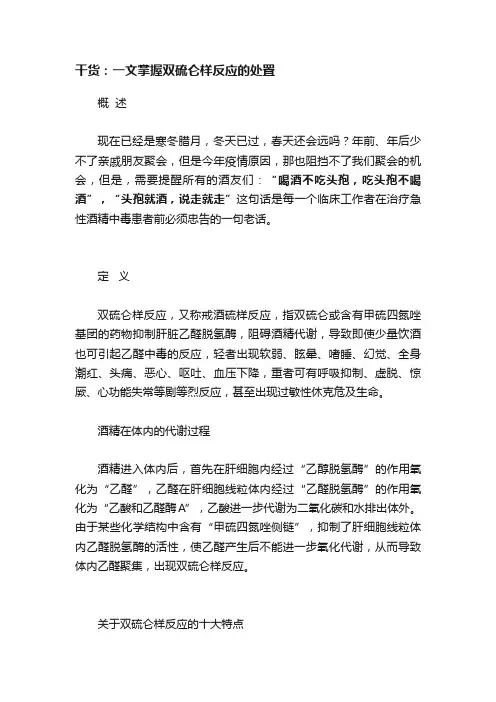 干货：一文掌握双硫仑样反应的处置