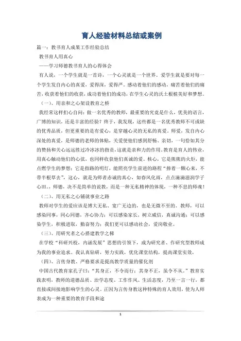 育人经验材料总结或案例