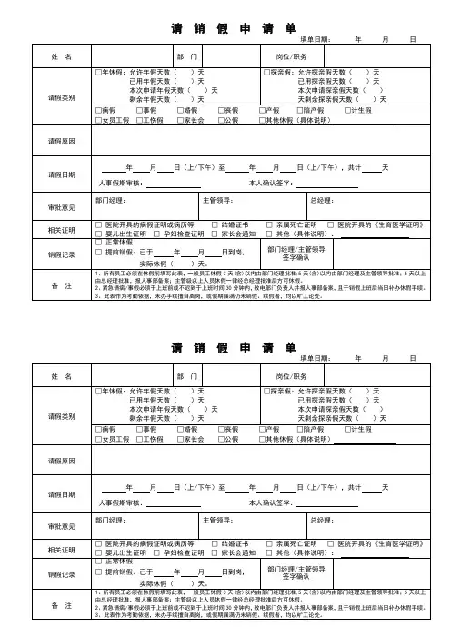 员工请销假申请单