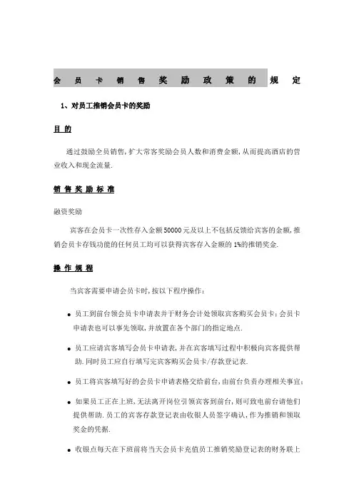 会员卡销售奖励政策的规定