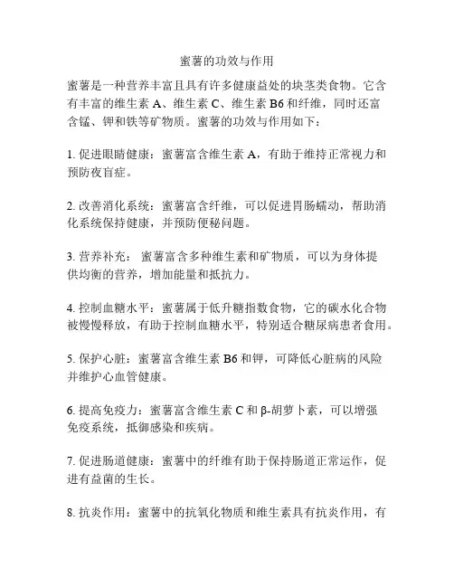 蜜薯的功效与作用