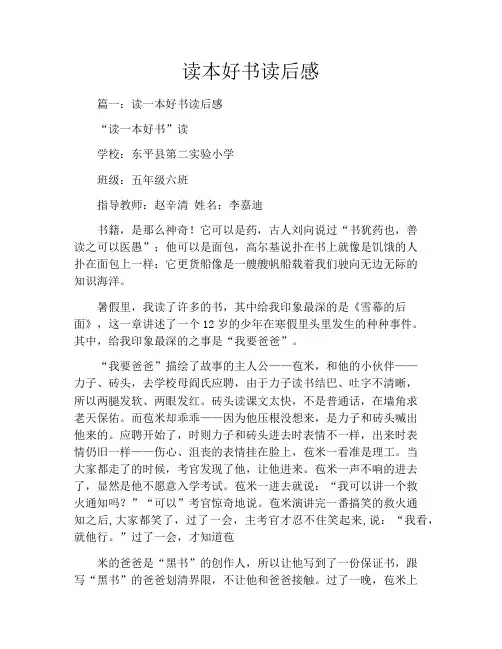 读本好书读后感