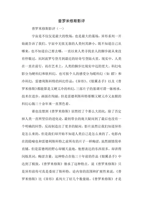 普罗米修斯影评