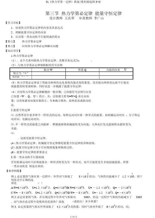 51《热力学第一定律》教案(鲁科版选修3-3)