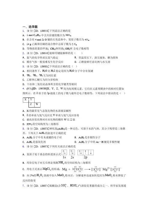 武汉市武钢实验学校高中化学选修二第二章《分子结构与性质》检测卷(有答案解析)