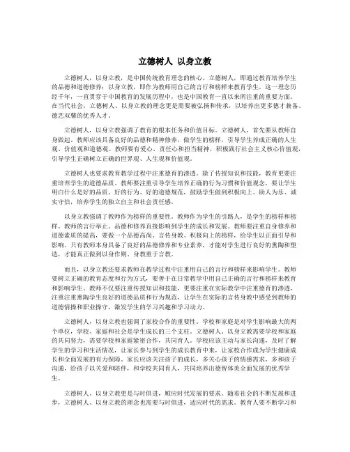 立德树人 以身立教