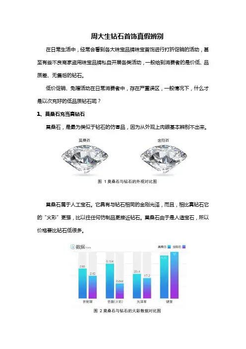 周大生钻石首饰真假辨别