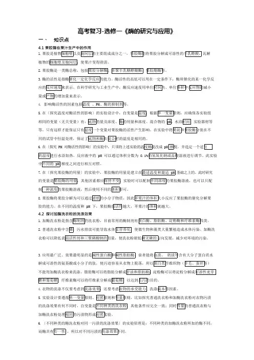(完整版)选修一《酶的研究与应用》(含答案),推荐文档