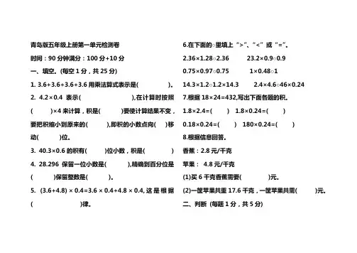 最新青岛版五年级上册数学单元测试卷复习题6套精选