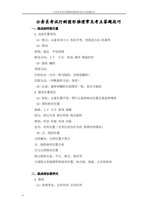 公务员考试行测图形推理常见考点答题技巧汇总