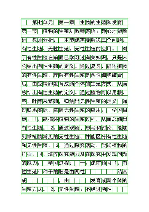 人教版八年级生物下册全册学案及答案