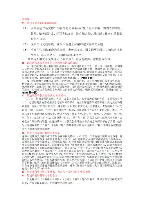 中国古代文学期末考试论述题