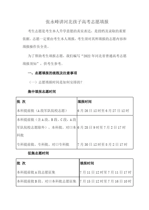 张永峰讲河北孩子高考志愿填报