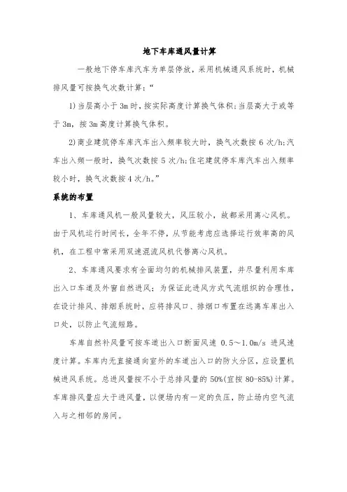 地下车库通风量计算 