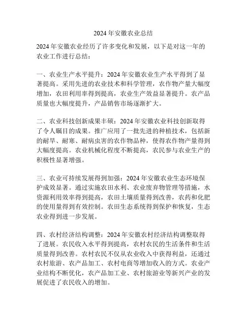 2024年安徽农业总结