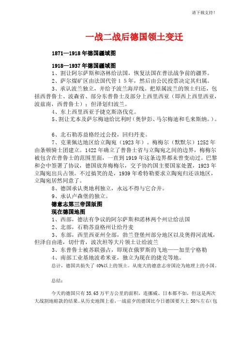 一战二战后德国领土变迁