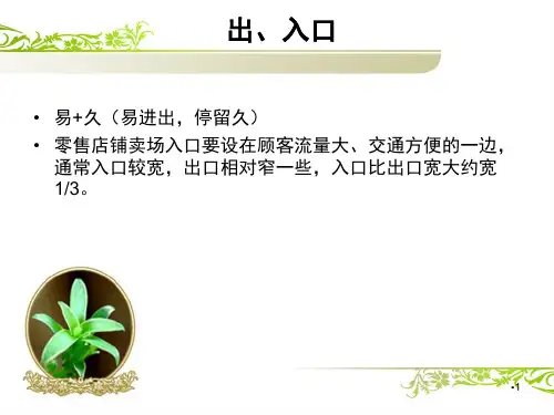 永辉超市卖场内部设计考察PPT课件