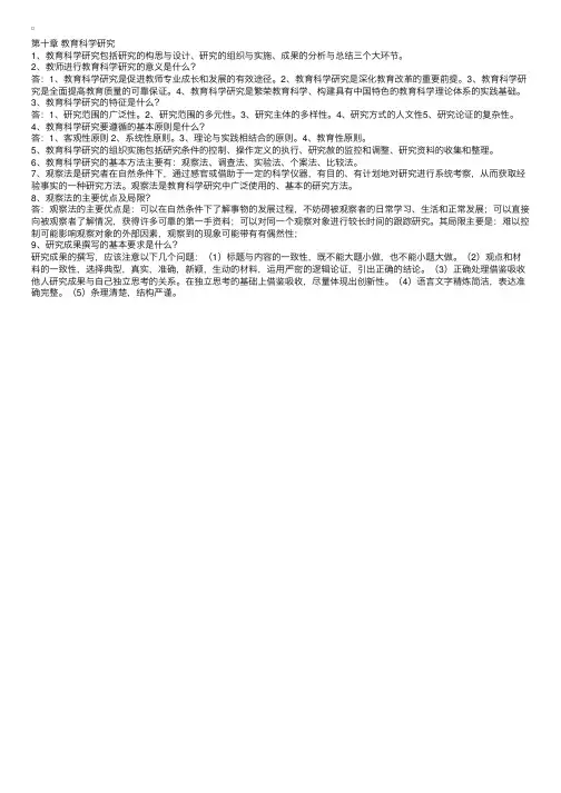 山东初中教师资格证考试新版教育学第十章