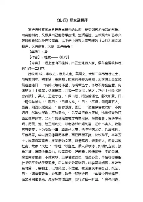 《山行》原文及翻译