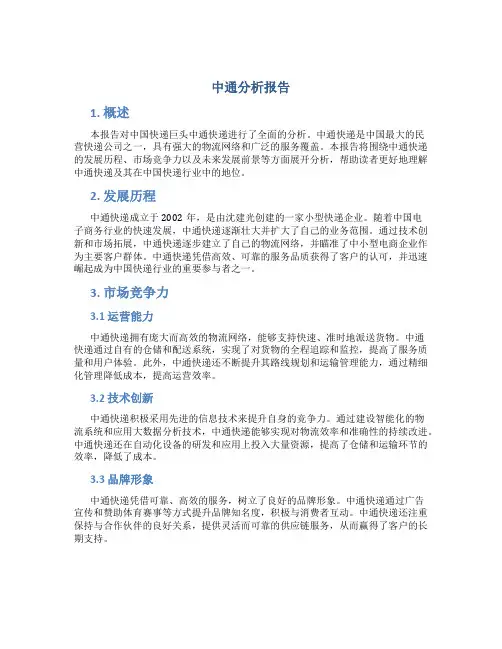 中通分析报告