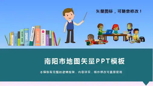 河南省南阳市地图矢量PPT模板(推荐)