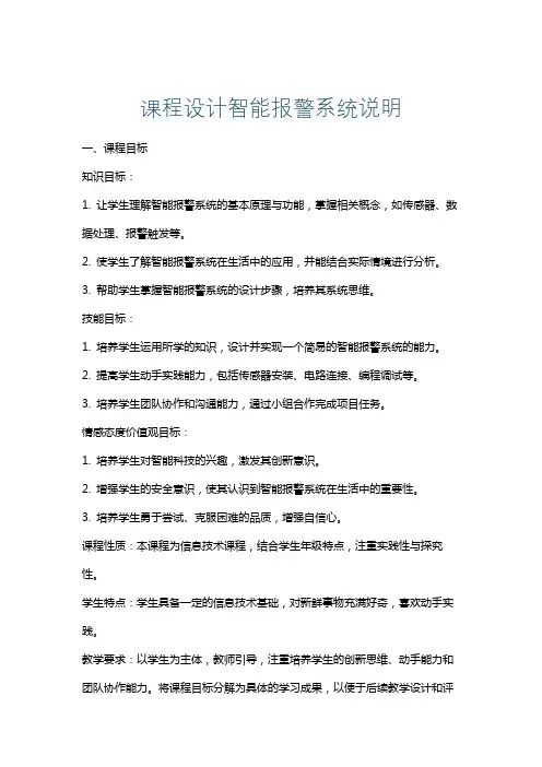 课程设计智能报警系统说明