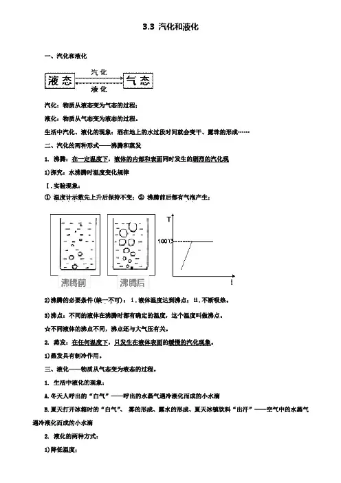 八年级物理上册3.3汽化和液化知识点精细梳理