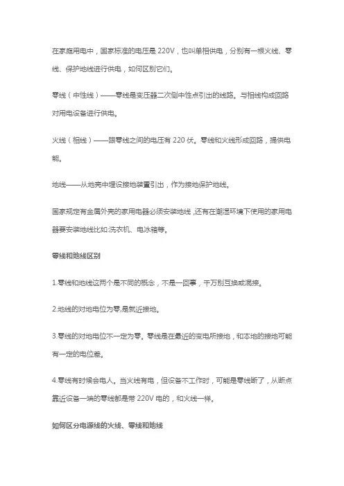 火线、零线、地线的区分方法