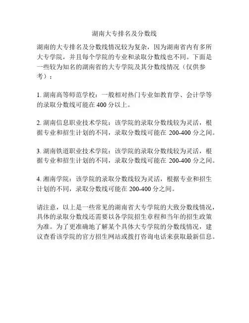 湖南大专排名及分数线