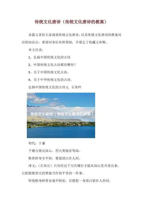 传统文化唐诗(传统文化唐诗的教案)