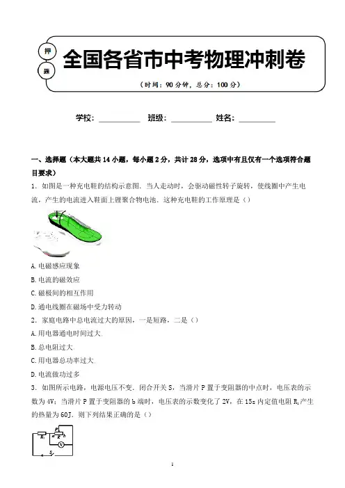 2020年 山东省烟台市中考物理适应性考试试卷解析版(全网唯一)