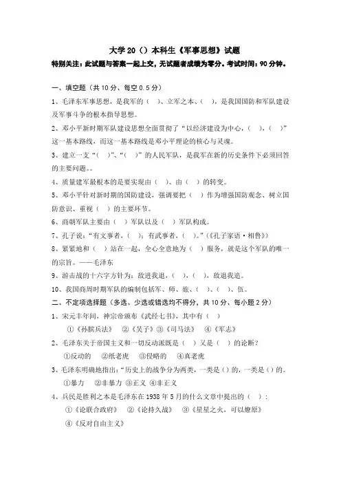 《军事思想》试题