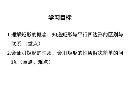 华师版八年级数学下册第19章矩形菱形与正方形教学课件
