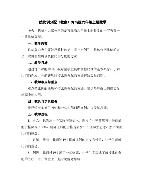 按比例分配(教案)青岛版六年级上册数学