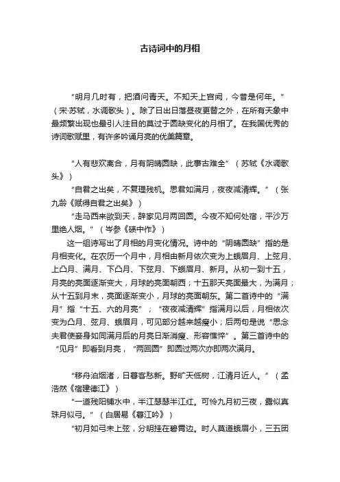 古诗词中的月相
