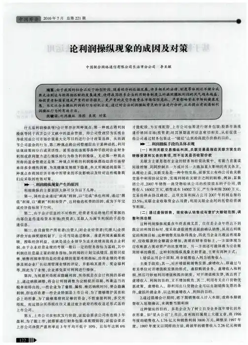 论利润操纵现象的成因及对策