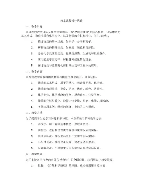 教案课程设计思路