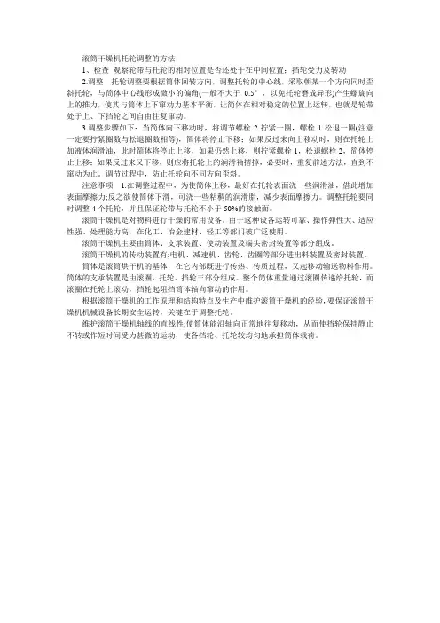 滚筒干燥机托轮调整的方法介绍