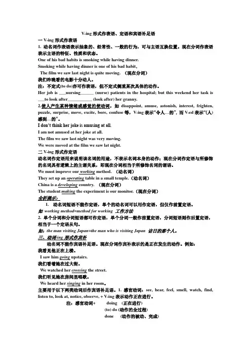 动词ing作表语,定语,宾补语法讲解
