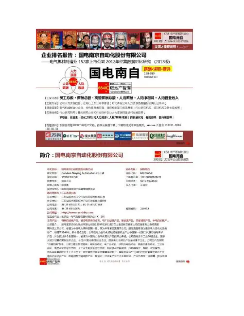 国电南自招聘官网2013薪酬工资(电气机械制造业员工培训开发概要