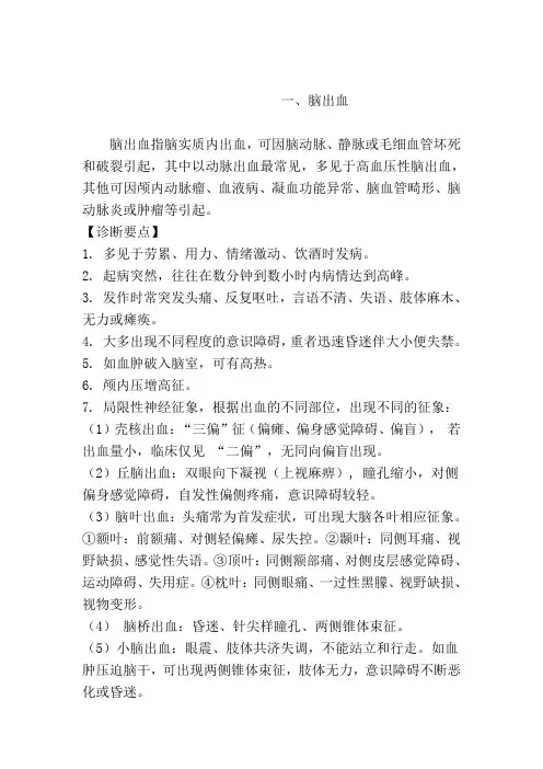 脑出血、脑梗死的中西医诊断和治疗