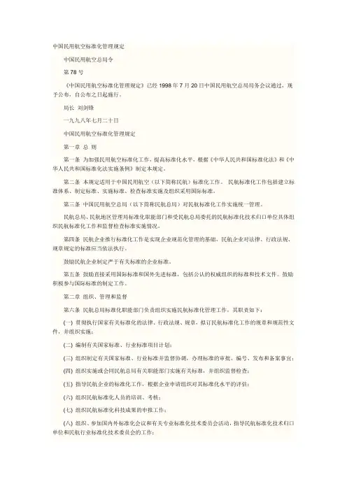 2014民用航空背景调查规定