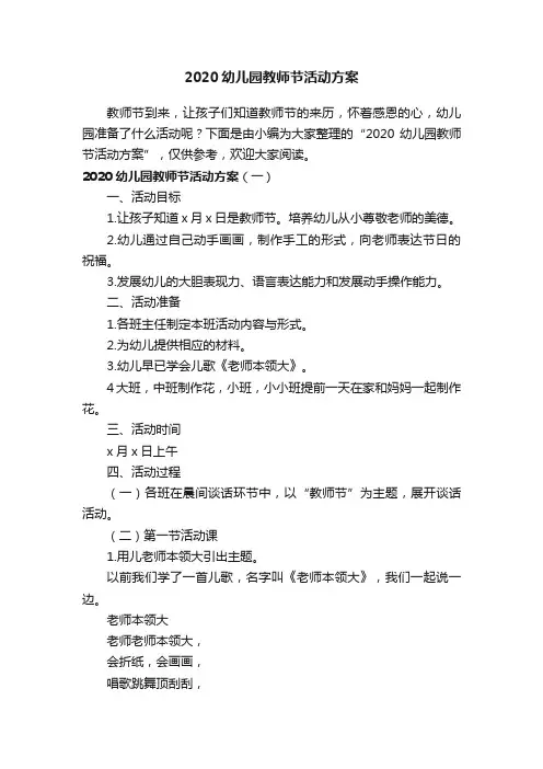 2020幼儿园教师节活动方案