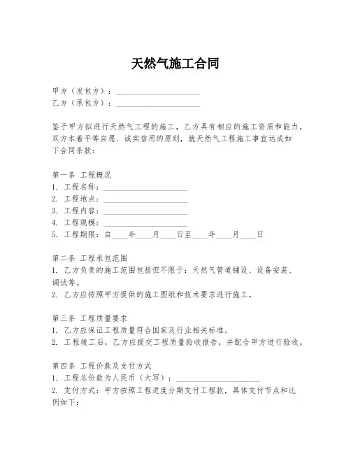 天然气施工合同