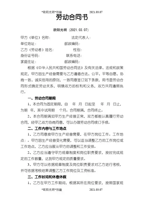 劳动合同(计件工)之欧阳光明创编